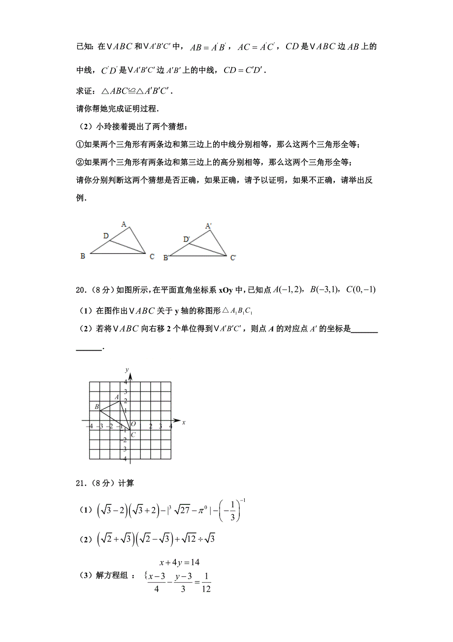 张家口市重点中学2023学年八年级数学第一学期期末达标测试试题含解析.doc_第4页