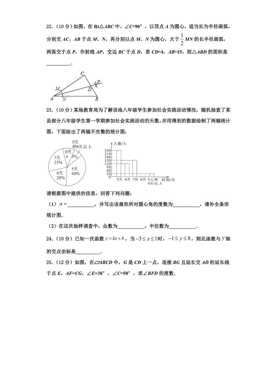 张家口市重点中学2023学年八年级数学第一学期期末达标测试试题含解析.doc_第5页