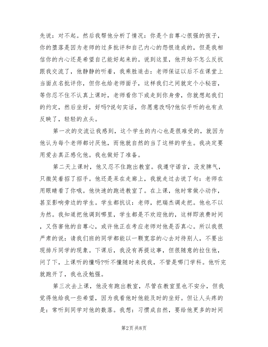 小学班主任2022年度个人工作总结范文_第2页