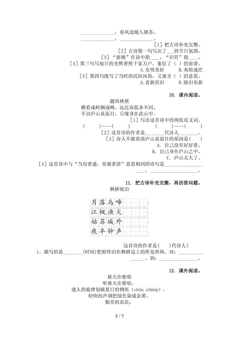 湘教版三年级语文上册古诗阅读与理解专项水平练习_第5页