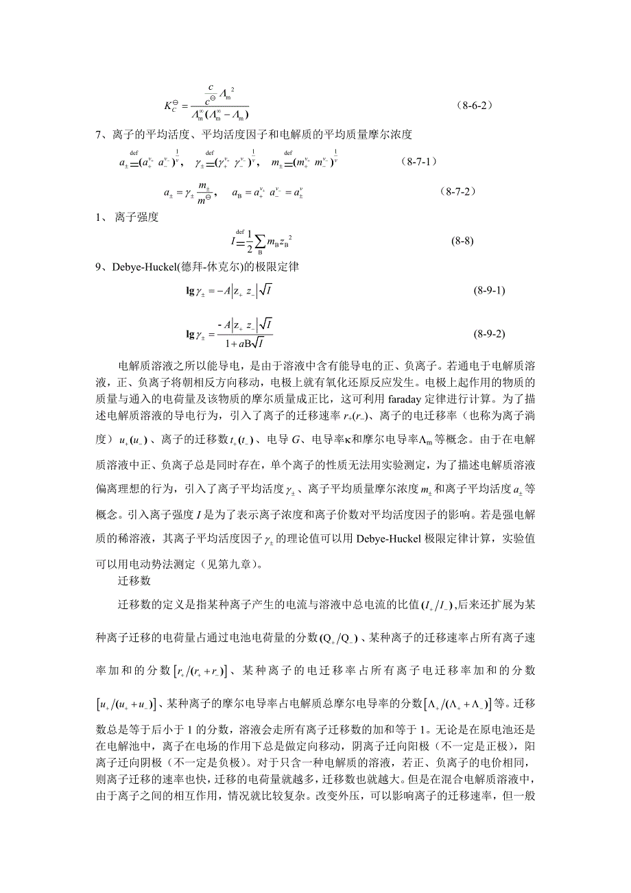 第八章 电解质溶液_第2页