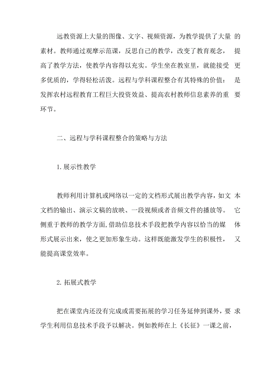 远程教育证书有用_第2页