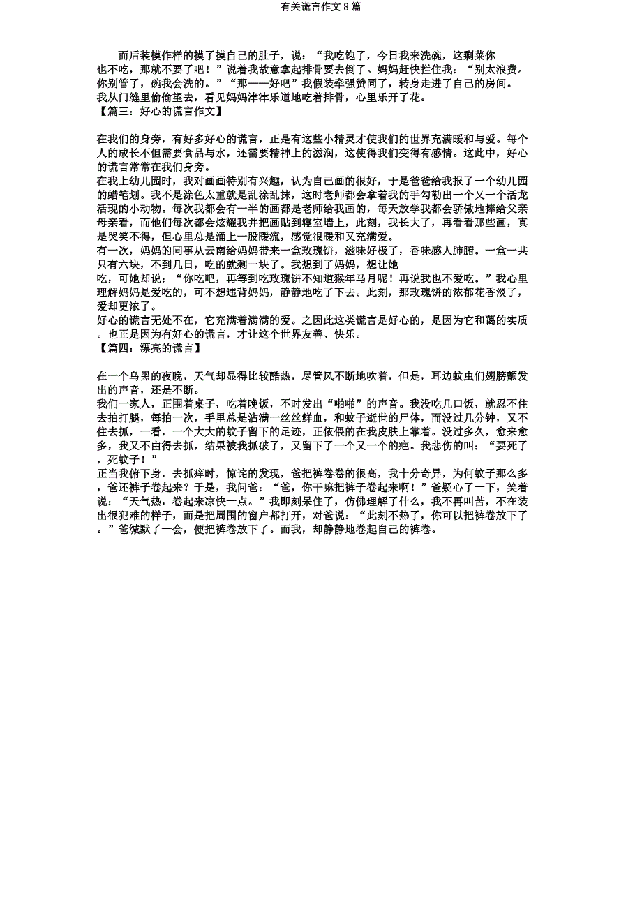 有关谎言作文8篇.doc_第2页