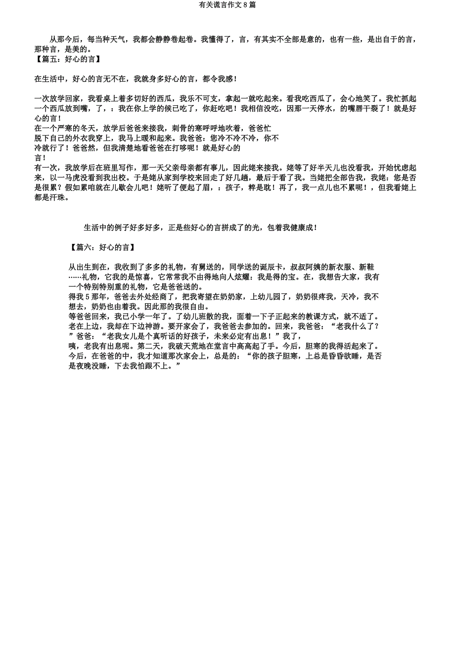 有关谎言作文8篇.doc_第3页