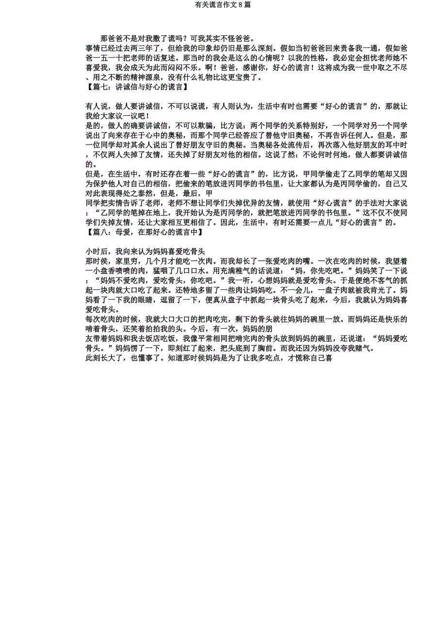 有关谎言作文8篇.doc_第4页