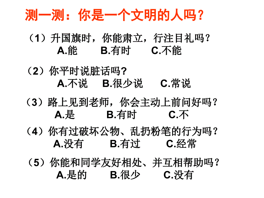 道德讲堂--文明礼仪_第4页