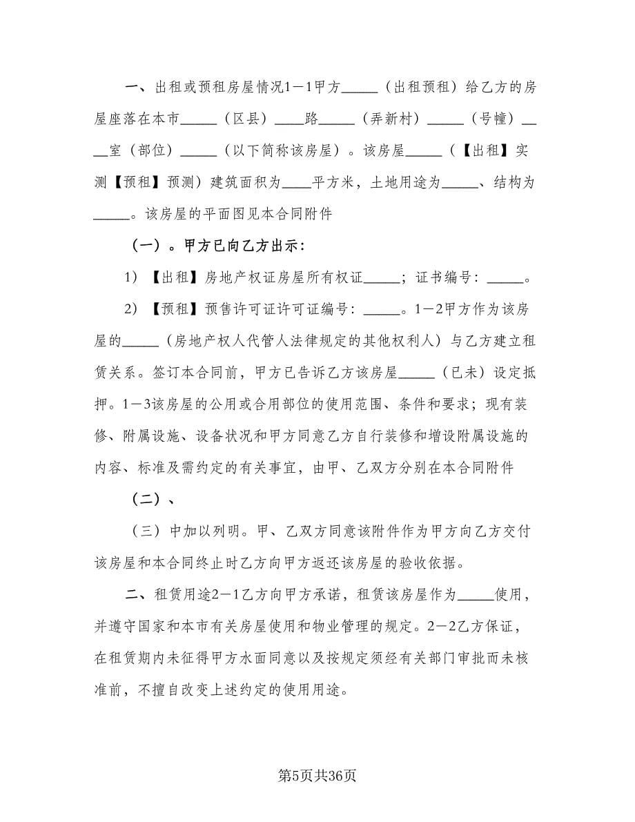 个人出租房合同书模板（六篇）.doc_第5页