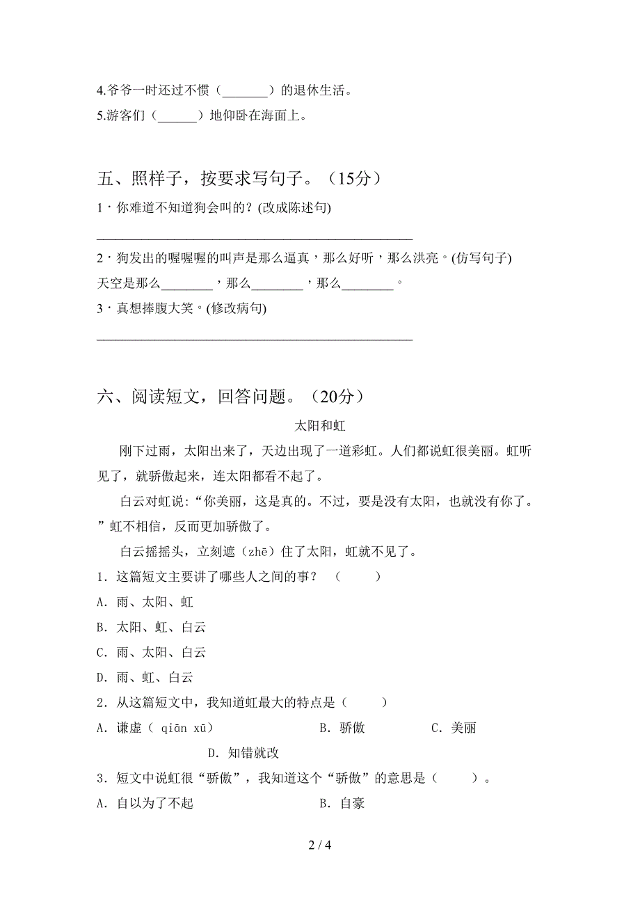 三年级语文下册三单元考试卷及答案(全面).doc_第2页