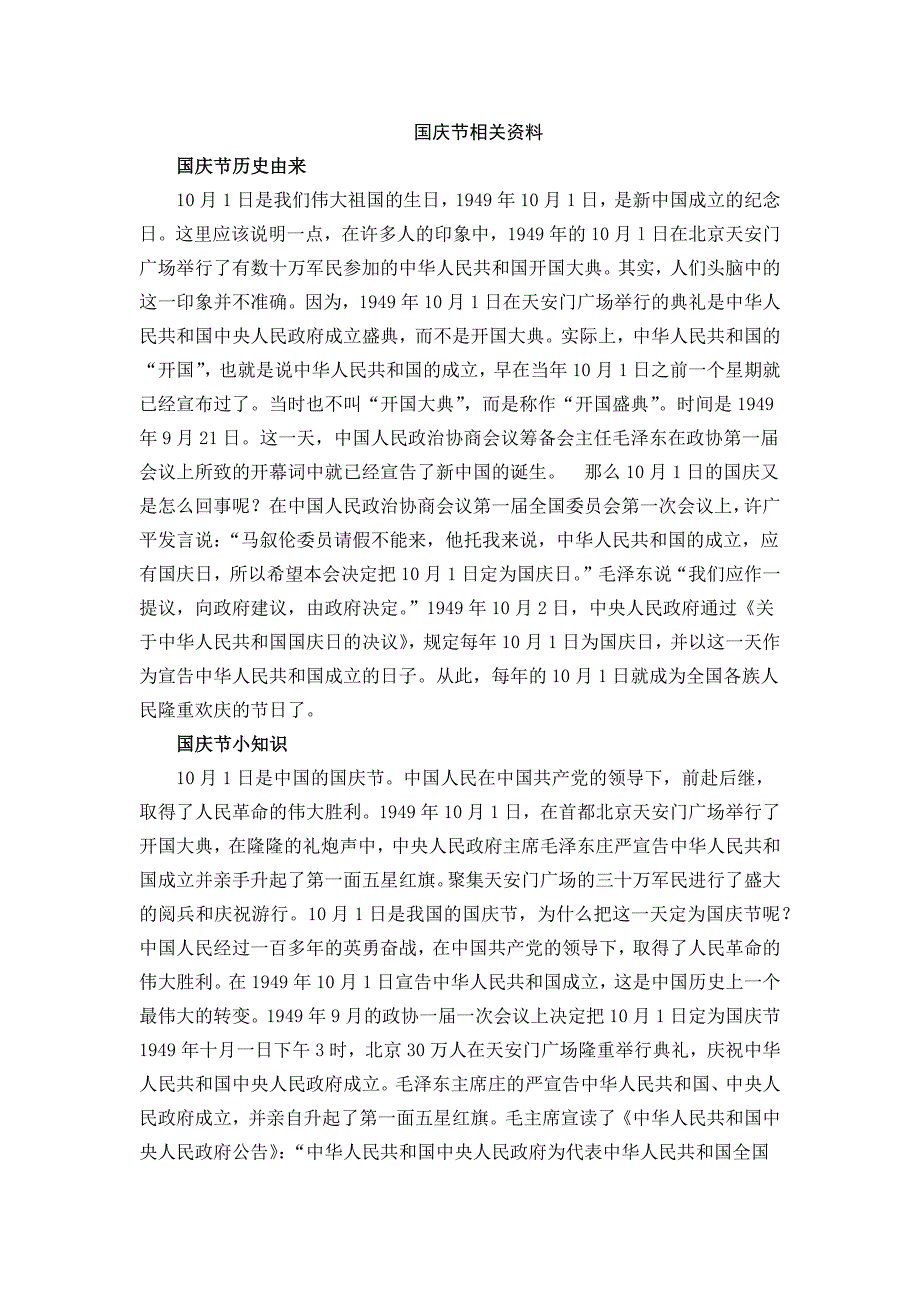 国庆节相关内容.docx_第1页