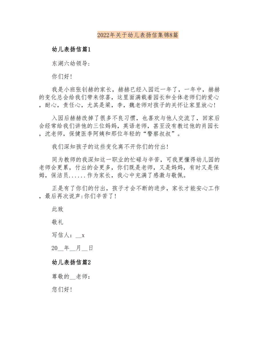 2022年关于幼儿表扬信集锦8篇_第1页