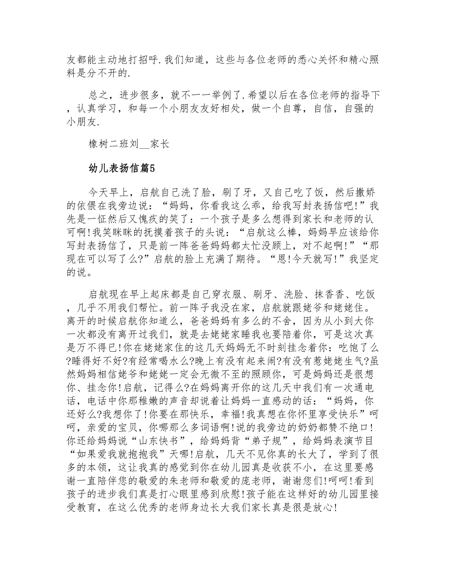 2022年关于幼儿表扬信集锦8篇_第4页