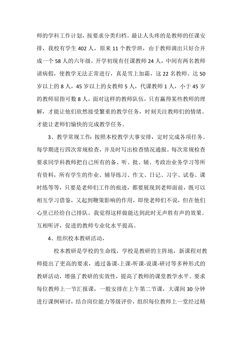 教导主任个人总结.doc_第2页