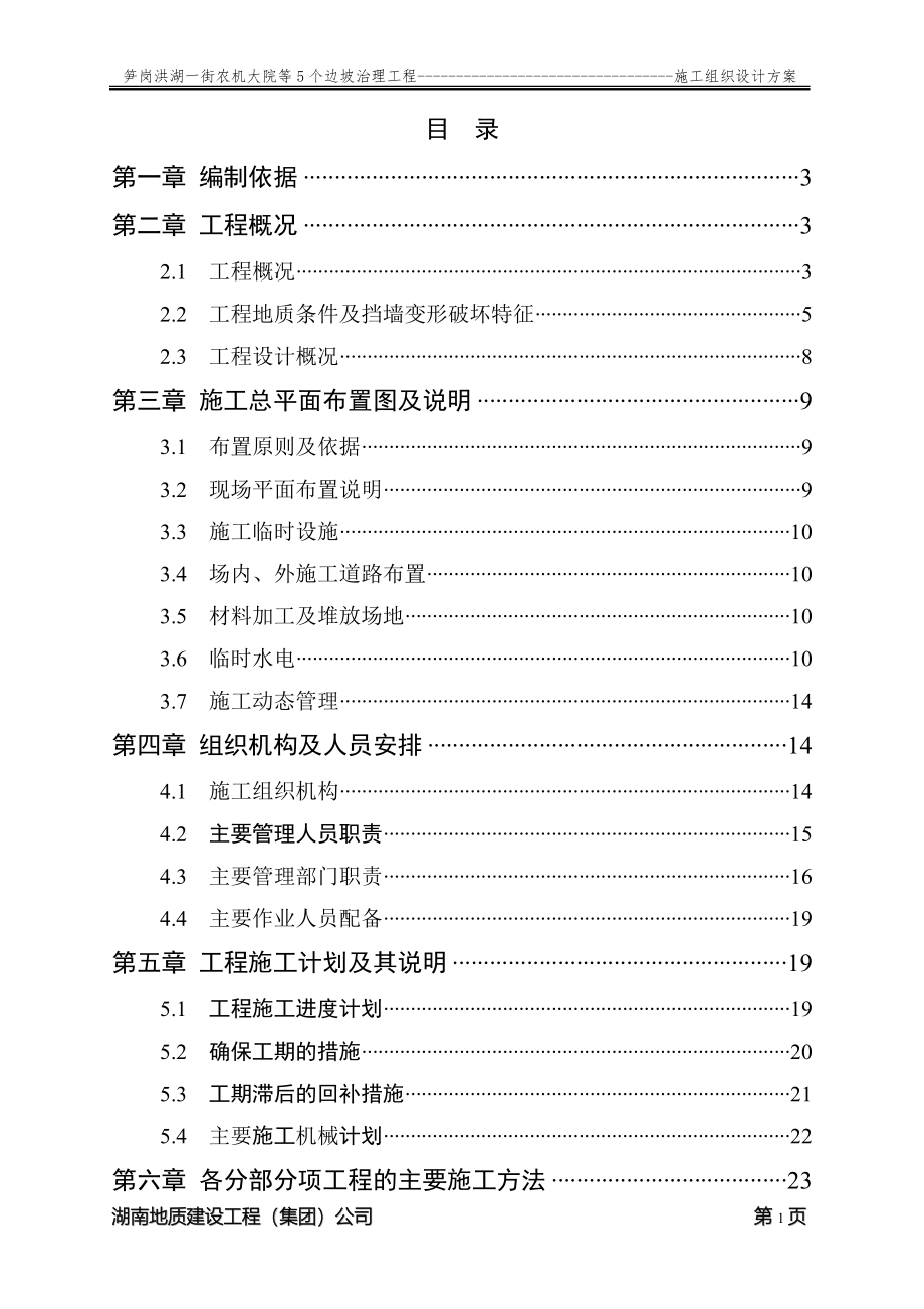 基于人工挖孔桩挡土墙工程施组设计.doc_第2页