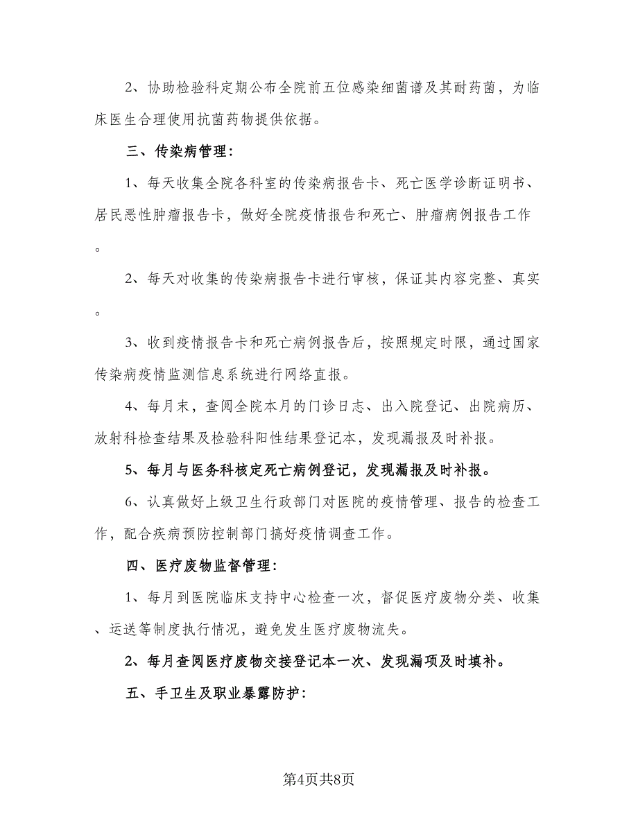 2023年科室医院感染管理年度工作计划例文（四篇）_第4页