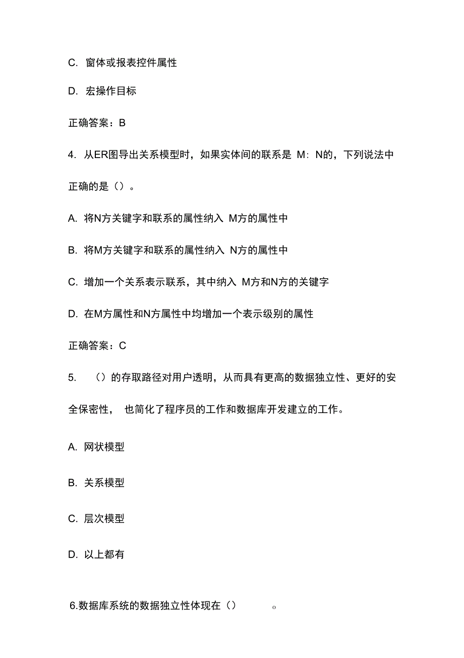 东北大学15学期数据库基础及应用在线作业及满分答案_第3页