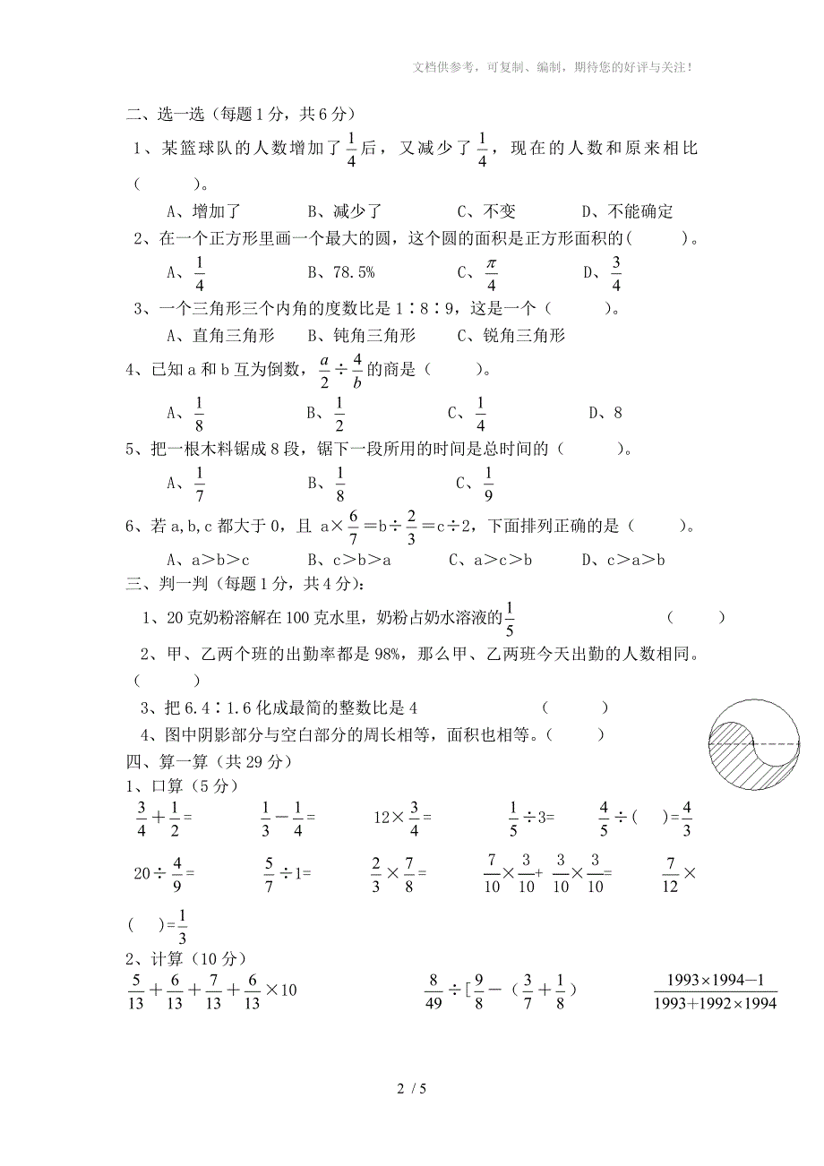 六年级上期数学期末试题_第2页