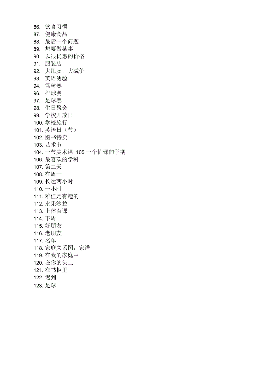 短语翻译：汉译英_第2页