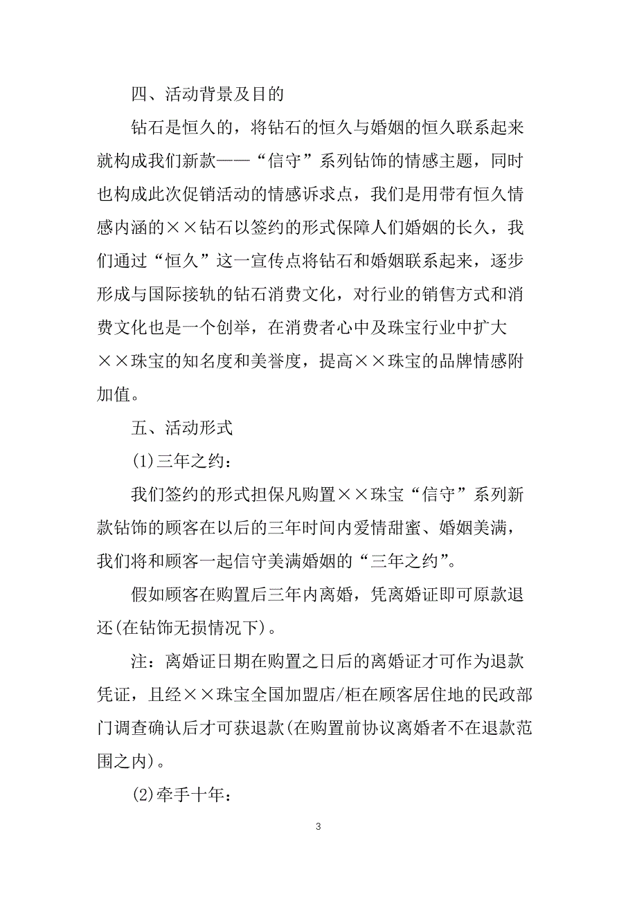 2021商品促销活动策划方案_第3页