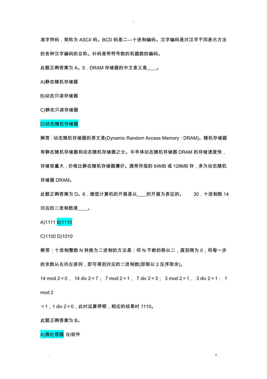 全国计算机一级基础知识复习资料_第2页