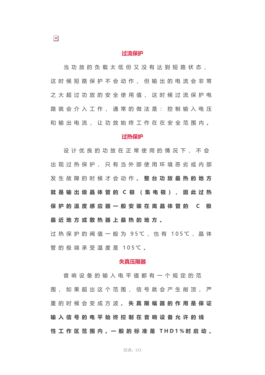 功放的6种保护功能_第3页