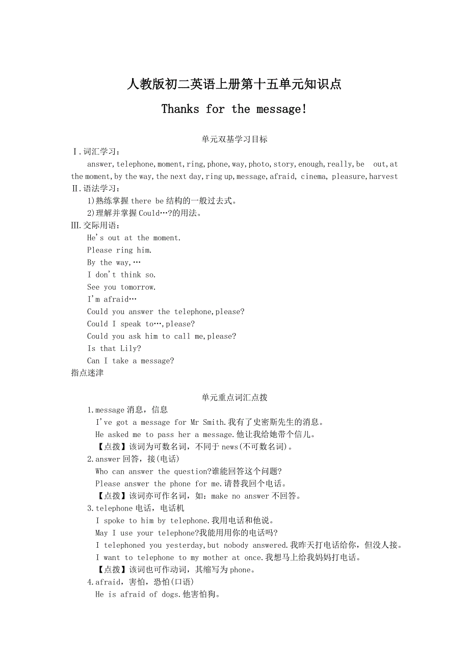 人教版初二英语上册第十五单元知识点_第1页