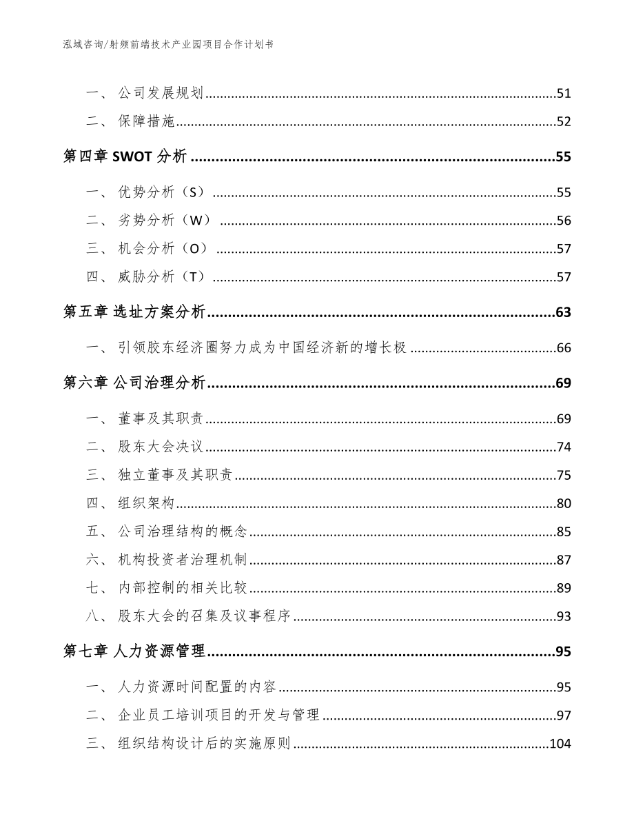 射频前端技术产业园项目合作计划书_第2页