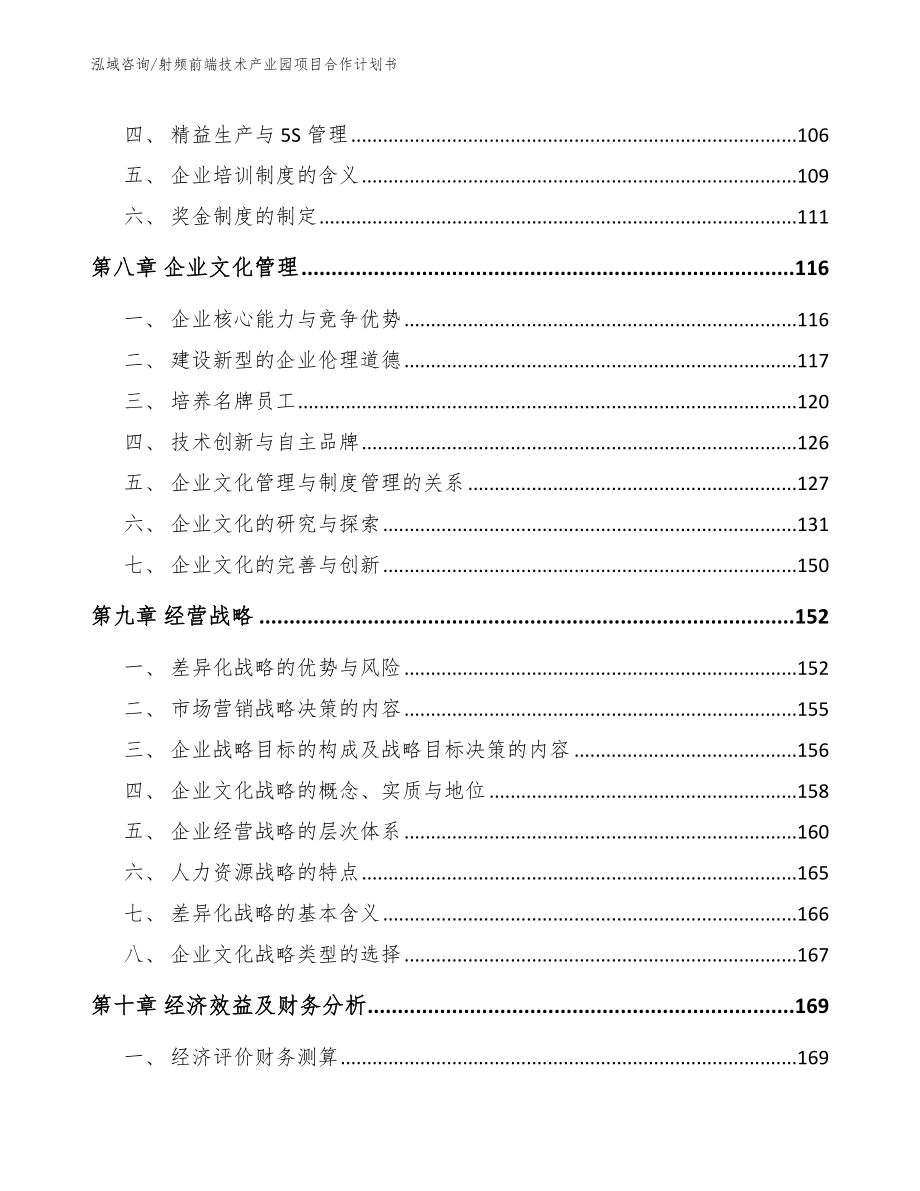 射频前端技术产业园项目合作计划书_第3页