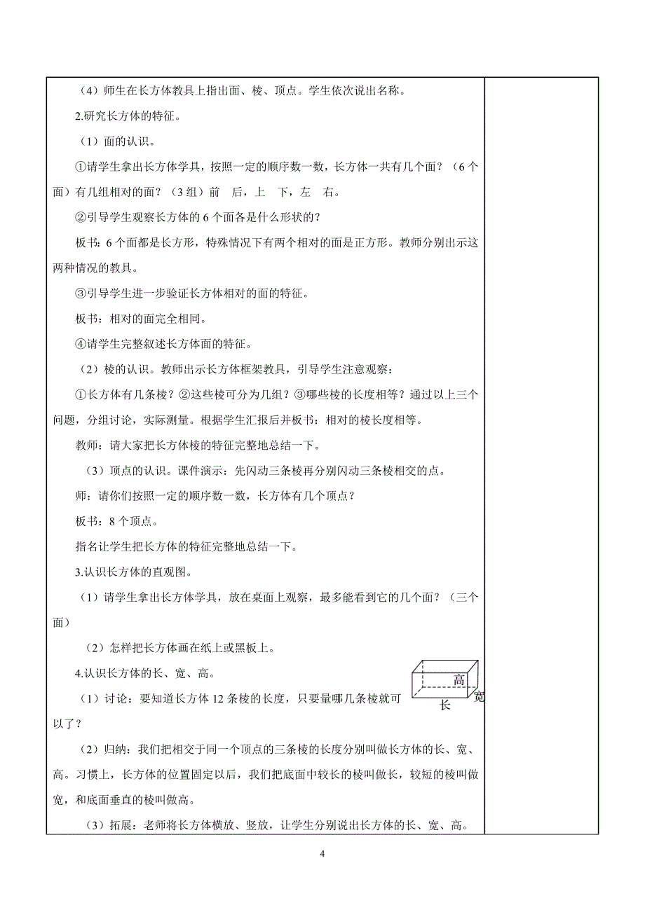 2015年新审定人教版五年级数学下册第3单元《长方体和正方体》教学设计_第4页