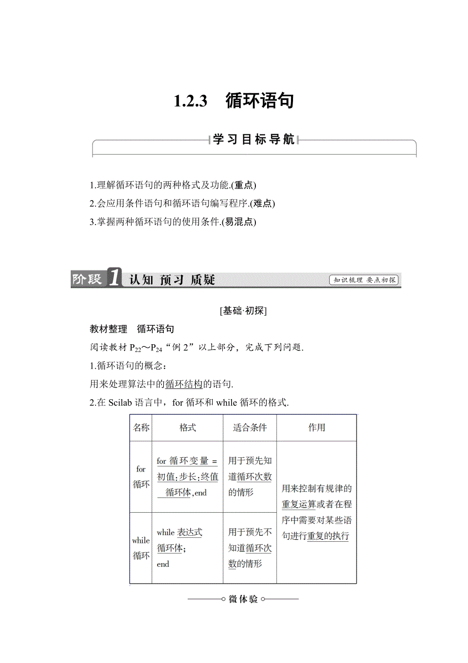 [最新]高中数学人教B版必修3学案：1.2.3　循环语句 Word版含解析_第1页