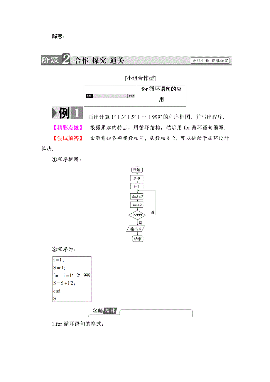 [最新]高中数学人教B版必修3学案：1.2.3　循环语句 Word版含解析_第3页