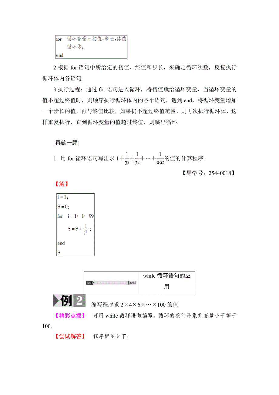 [最新]高中数学人教B版必修3学案：1.2.3　循环语句 Word版含解析_第4页