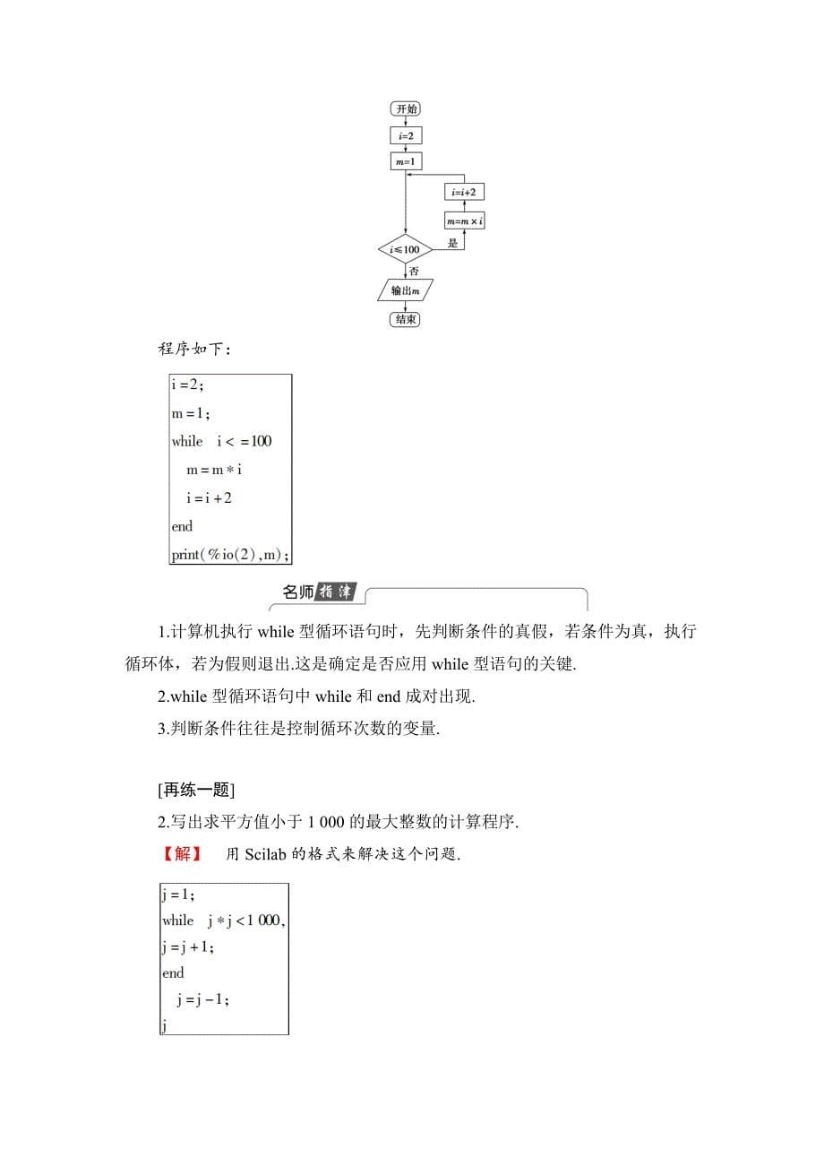 [最新]高中数学人教B版必修3学案：1.2.3　循环语句 Word版含解析_第5页