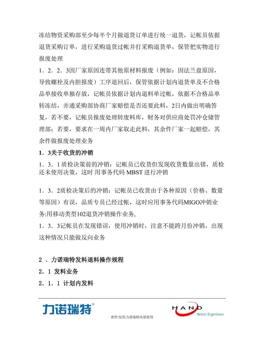 SAP项目MM模块仓库部分上线运行规程V30_第5页