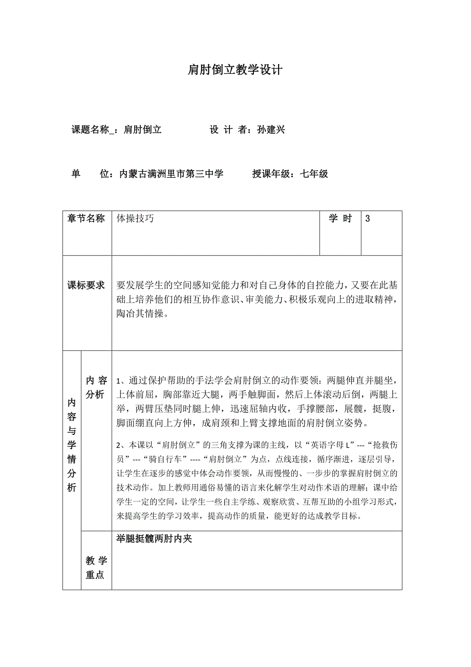 肩肘倒立--前滚翻成蹲立3.docx_第1页