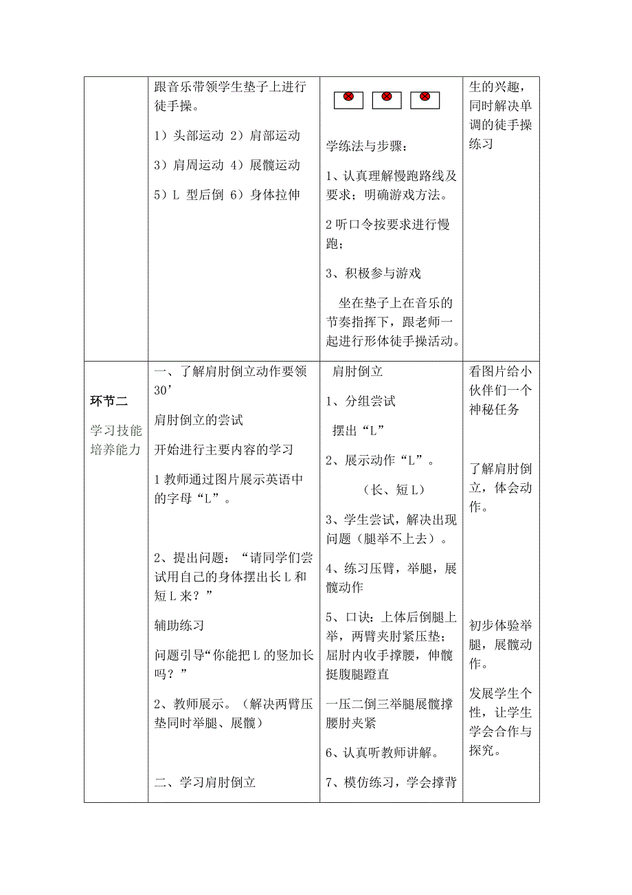 肩肘倒立--前滚翻成蹲立3.docx_第4页