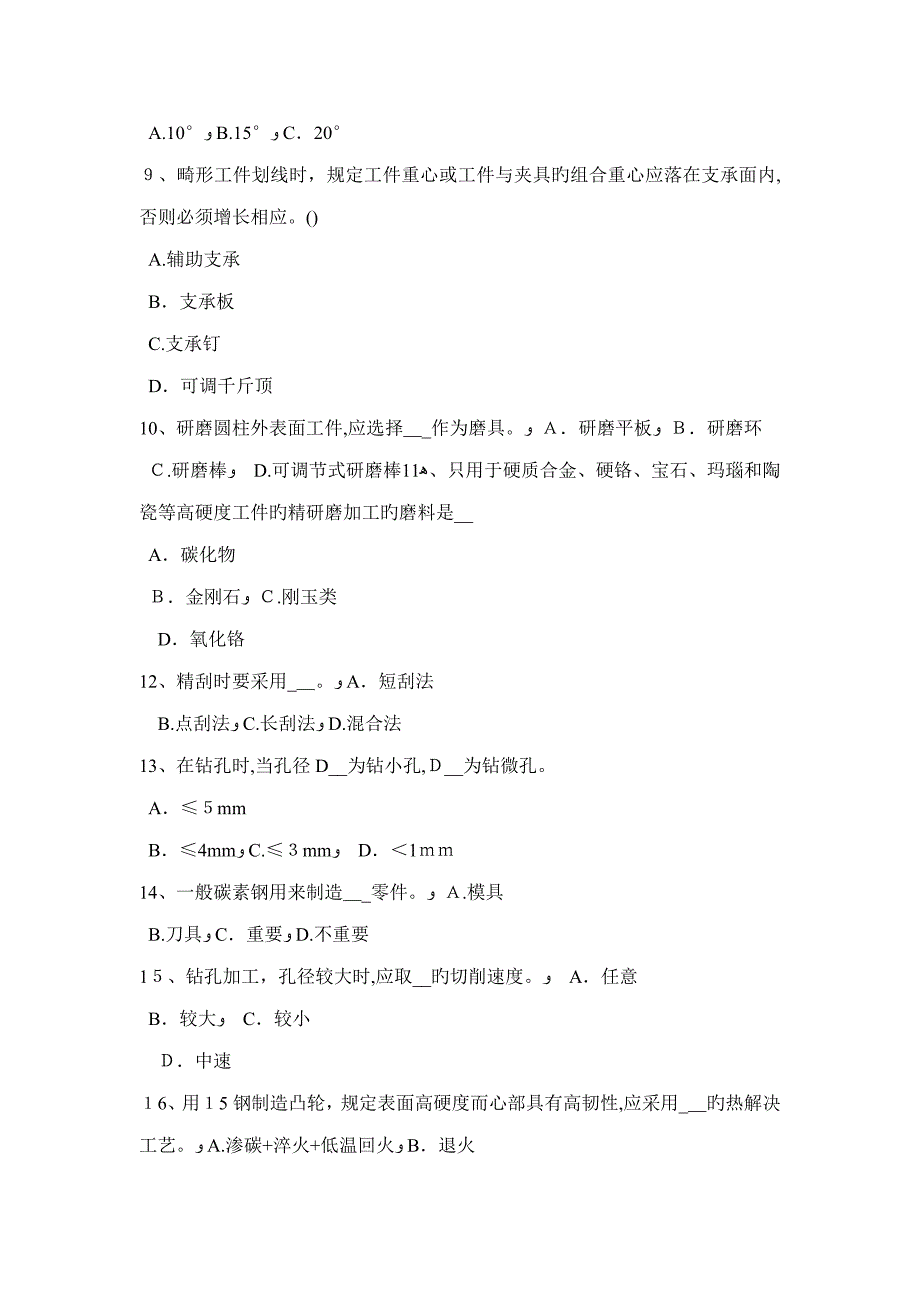 湖南省高级维修钳工考试题_第2页