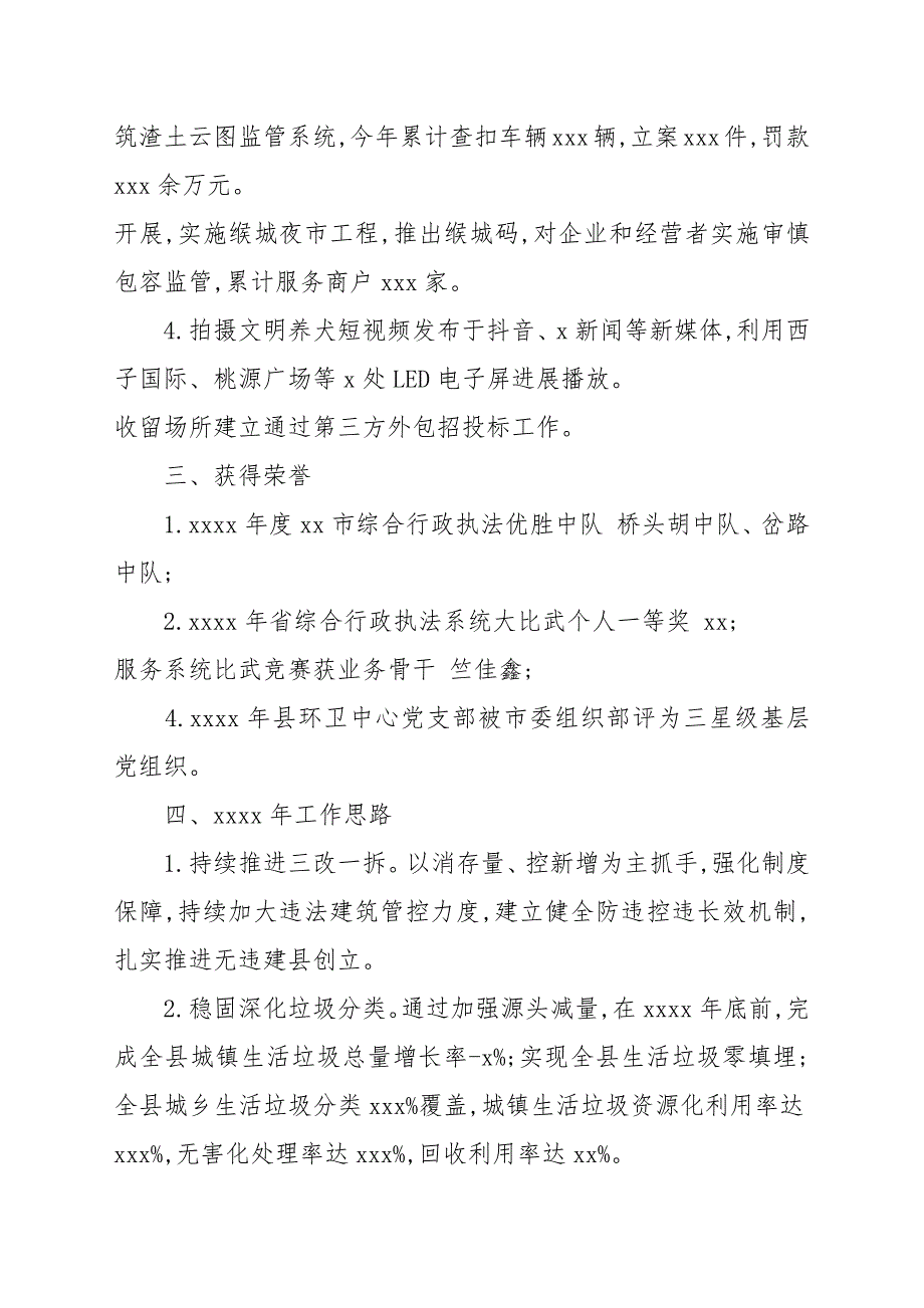 县综合行政执法局2021年工作总结和2022年工作计划_第3页