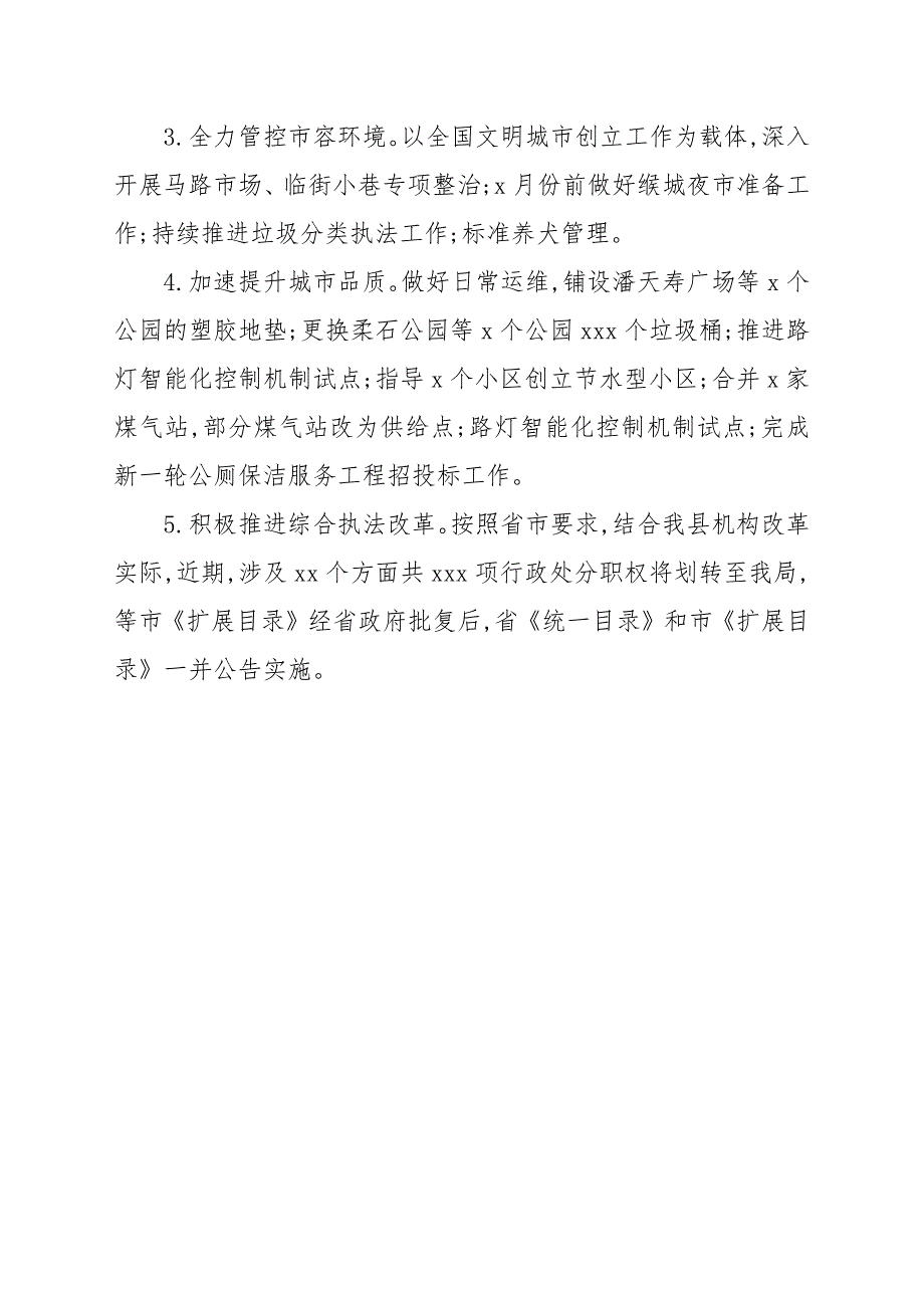 县综合行政执法局2021年工作总结和2022年工作计划_第4页