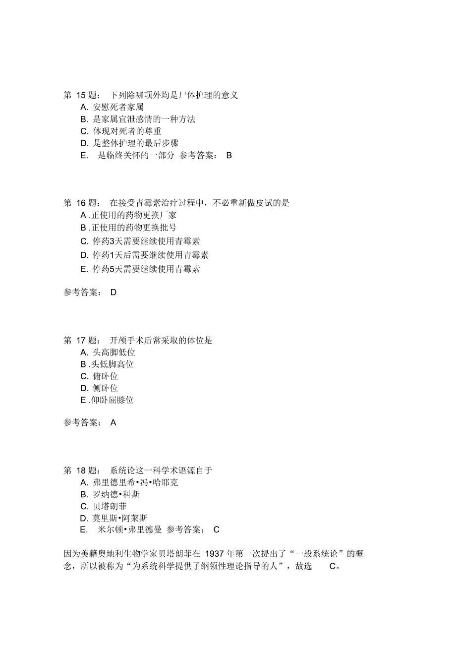 初级护师专业实践能力46_第5页