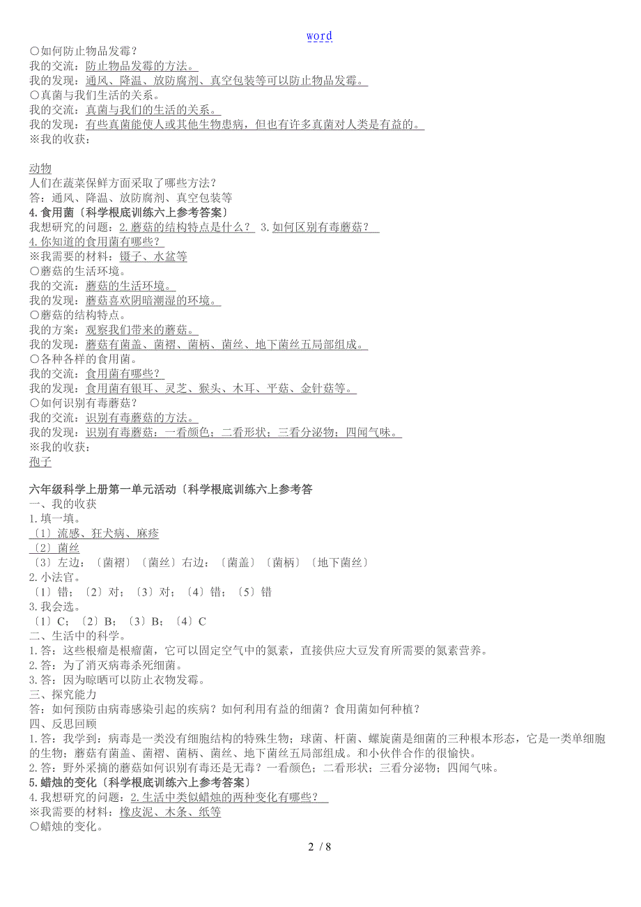 青岛版六年级科学上册基础训练问题详解1-3单元_第2页