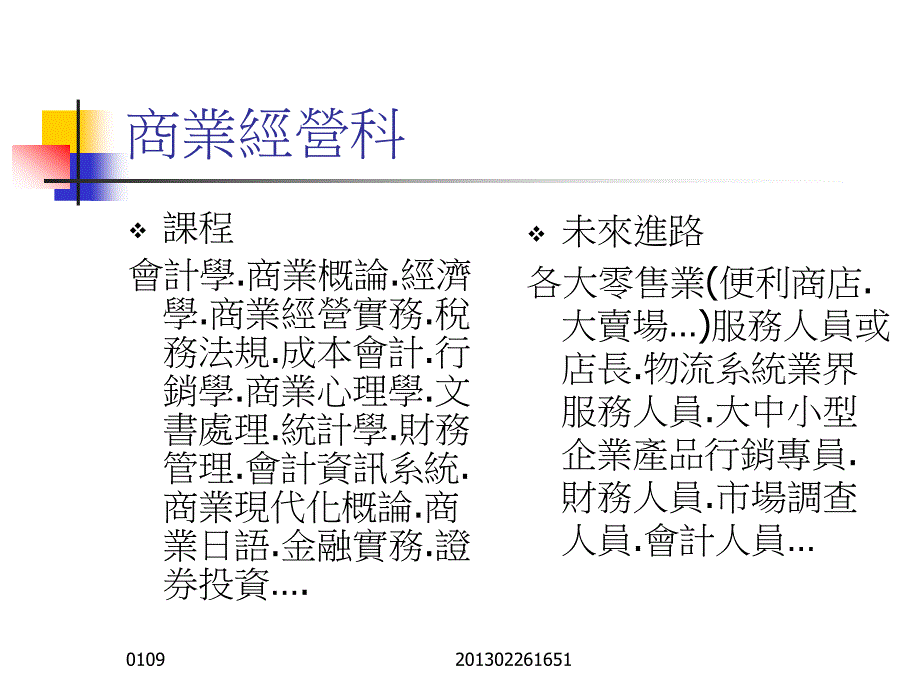 职业教育小讲义2_第4页