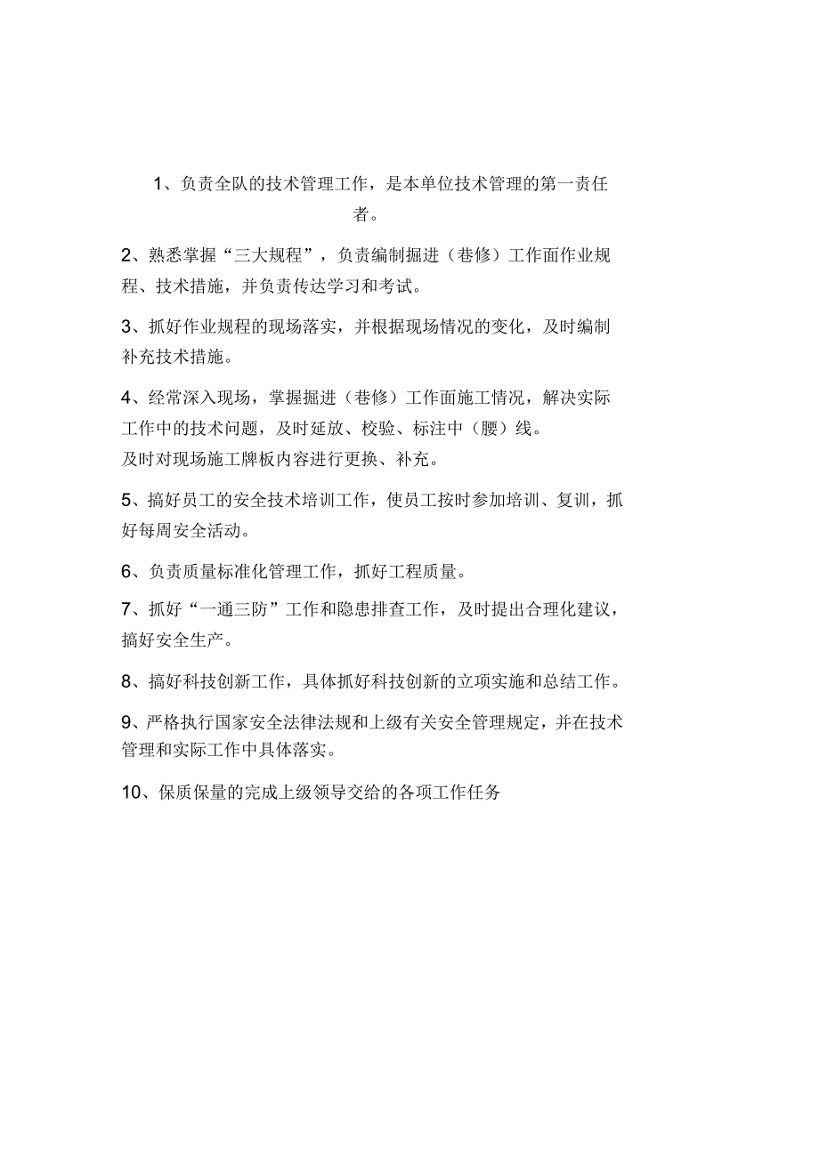 掘进队安全生产岗位责任制_第3页