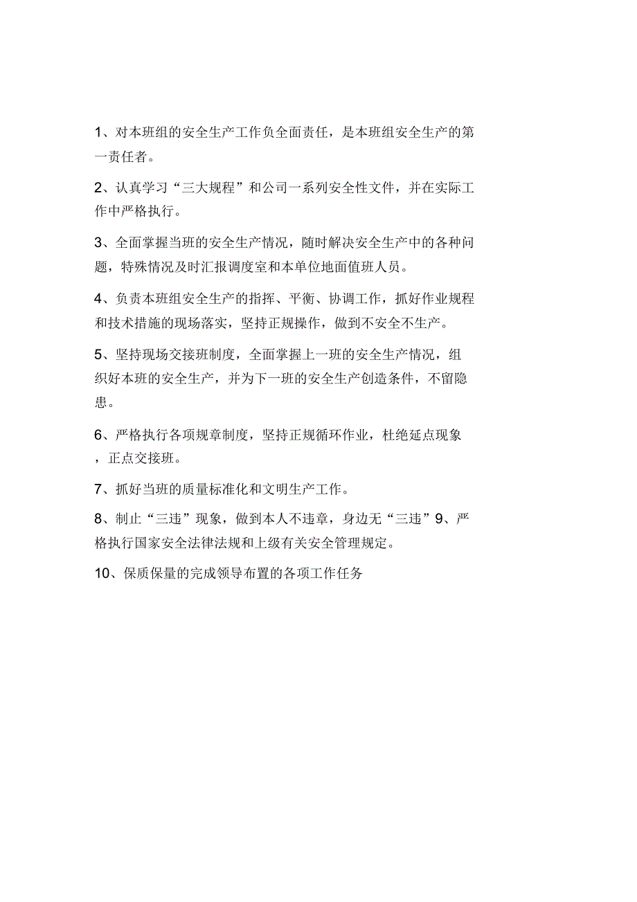 掘进队安全生产岗位责任制_第4页