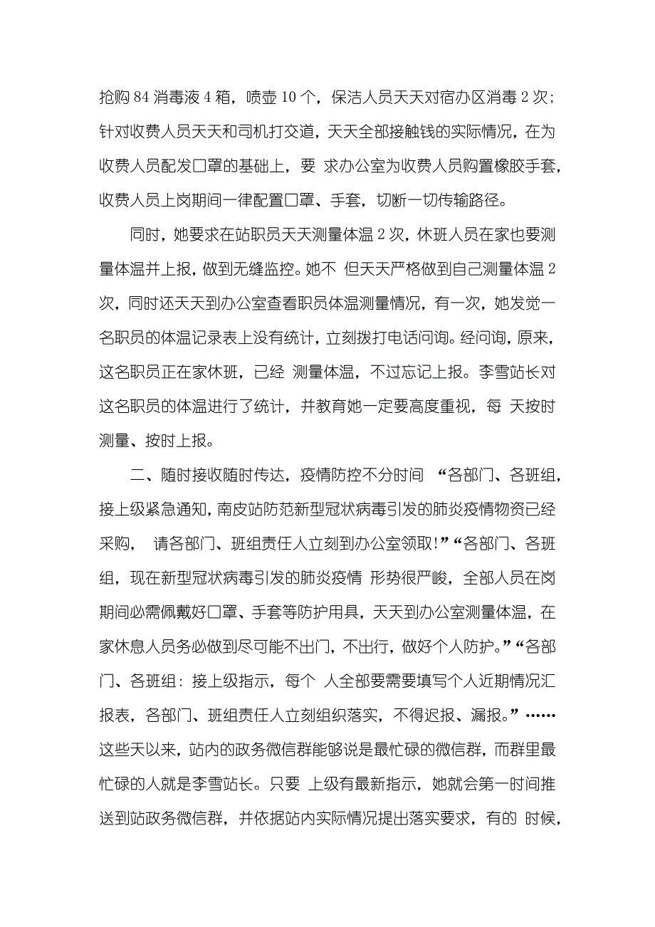 最美逆行者疫情事迹_第4页