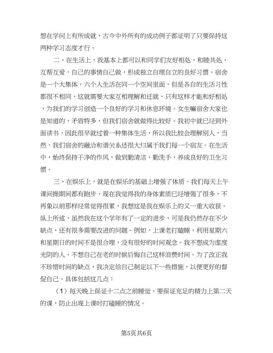 大学生个人暑假计划范文（四篇）.doc_第5页