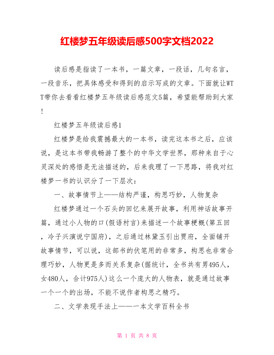 红楼梦五年级读后感500字文档2022_第1页