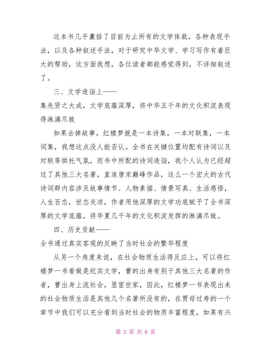 红楼梦五年级读后感500字文档2022_第2页