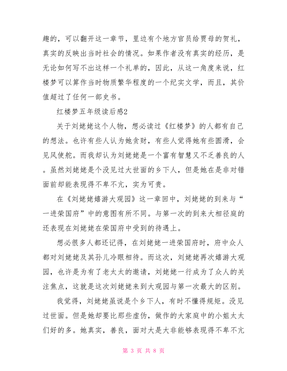 红楼梦五年级读后感500字文档2022_第3页