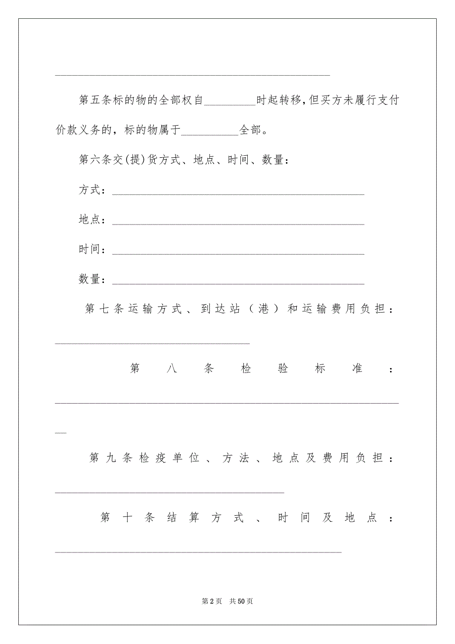 水果买卖合同精选15篇_第2页