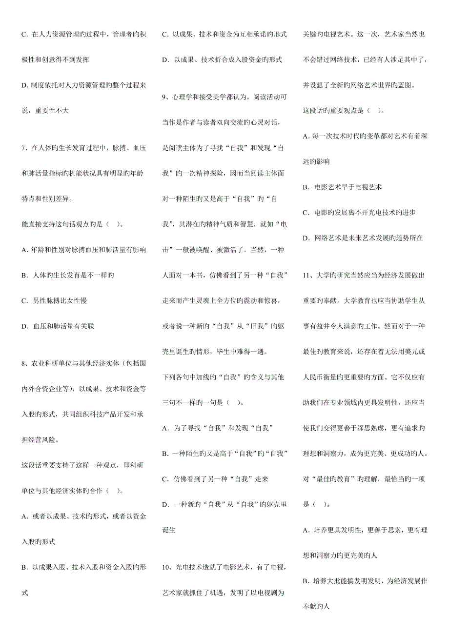 2023年公务员考试言语理解题库——片段阅读.doc_第2页